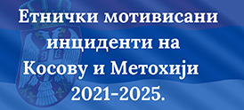 Етнички мотивисани инциденти на Косову и Метохији